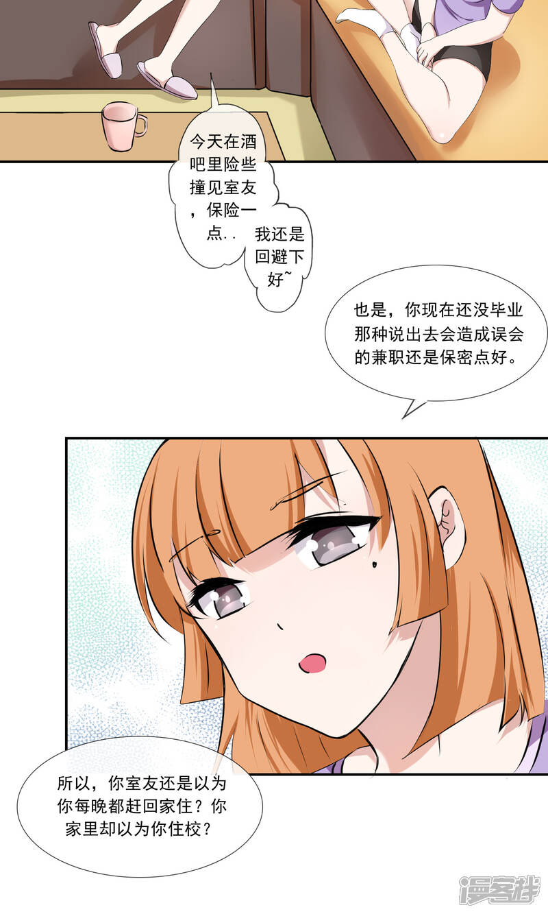 《缘来是妮》第12话 储物间的激情 第13页