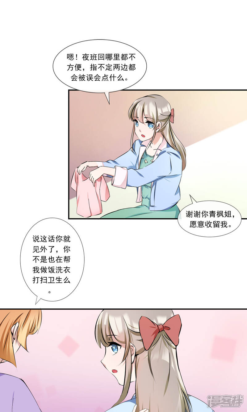 《缘来是妮》第12话 储物间的激情 第14页