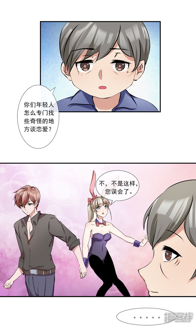 《缘来是妮》第12话 储物间的激情 第6页