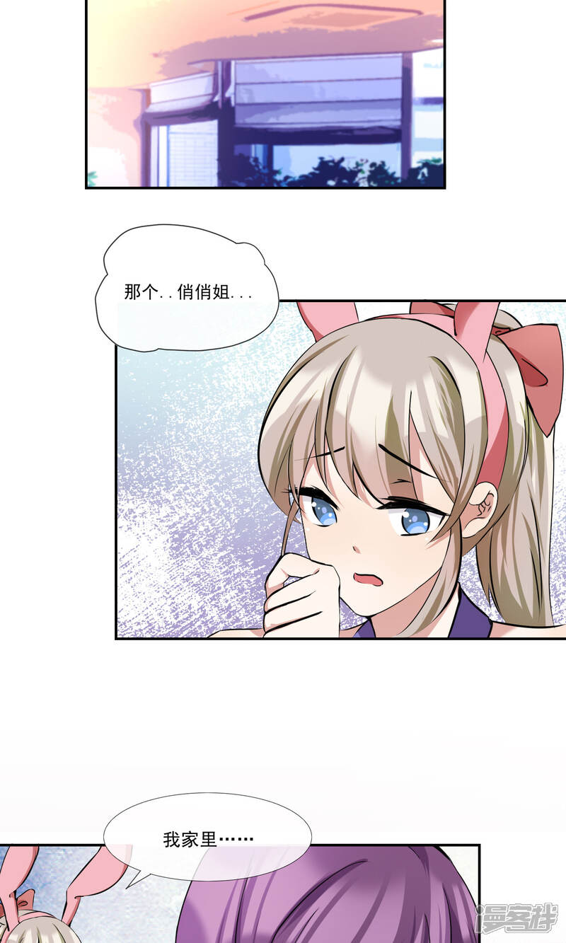 《缘来是妮》第12话 储物间的激情 第8页