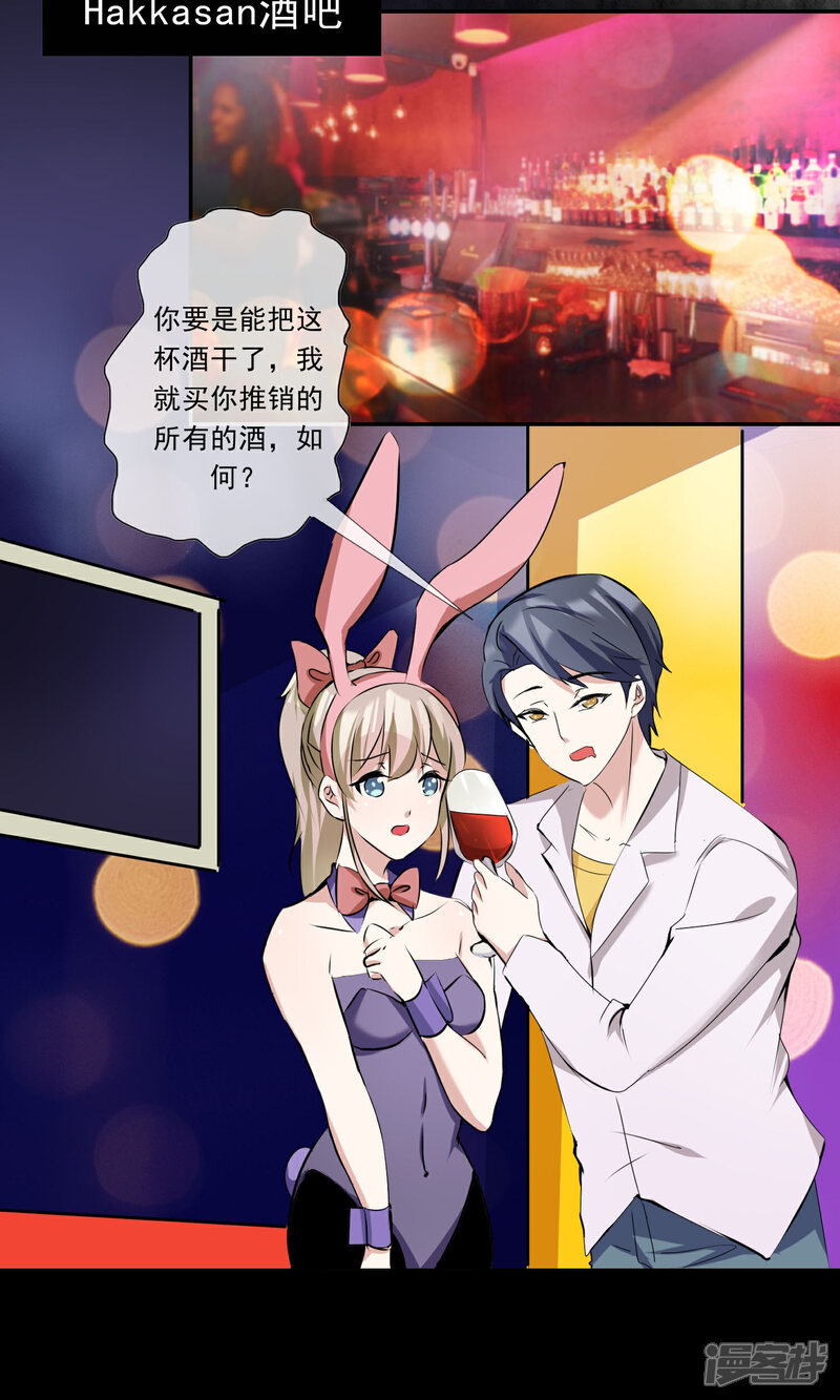 《缘来是妮》第13话 谁是未来老板娘？ 第11页