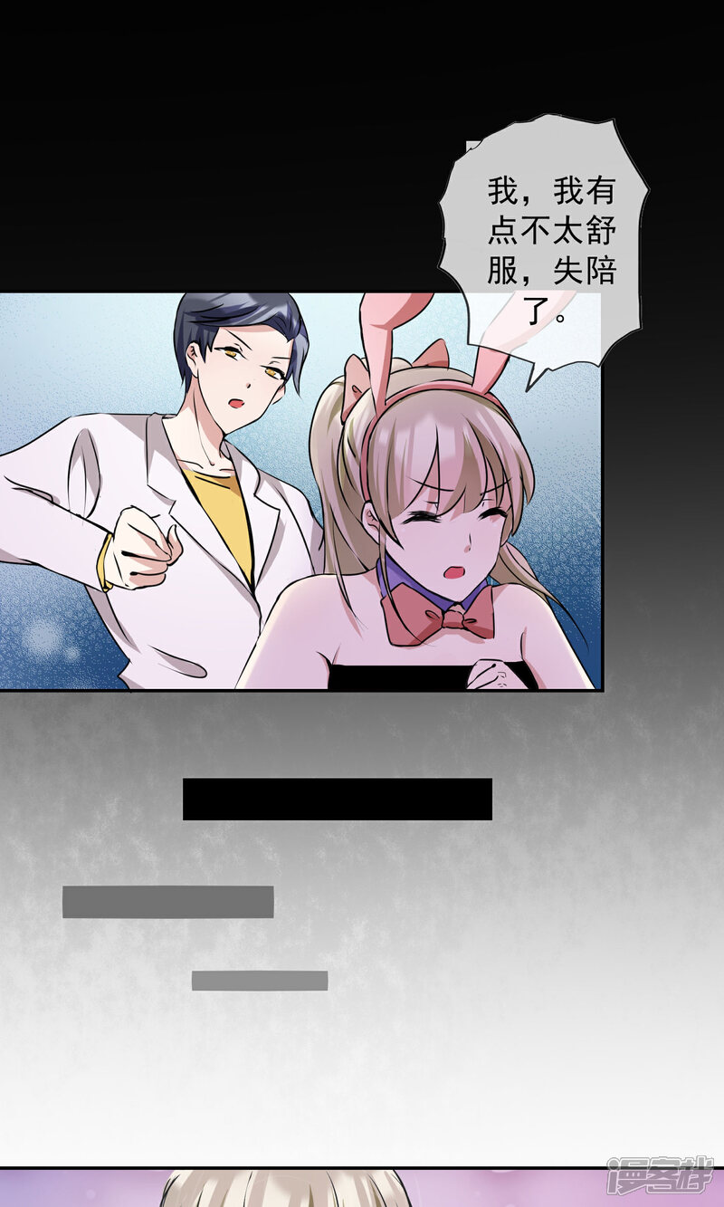 《缘来是妮》第13话 谁是未来老板娘？ 第13页