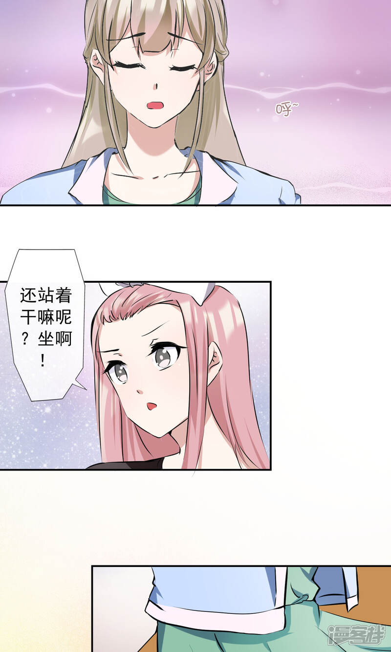 《缘来是妮》第13话 谁是未来老板娘？ 第14页