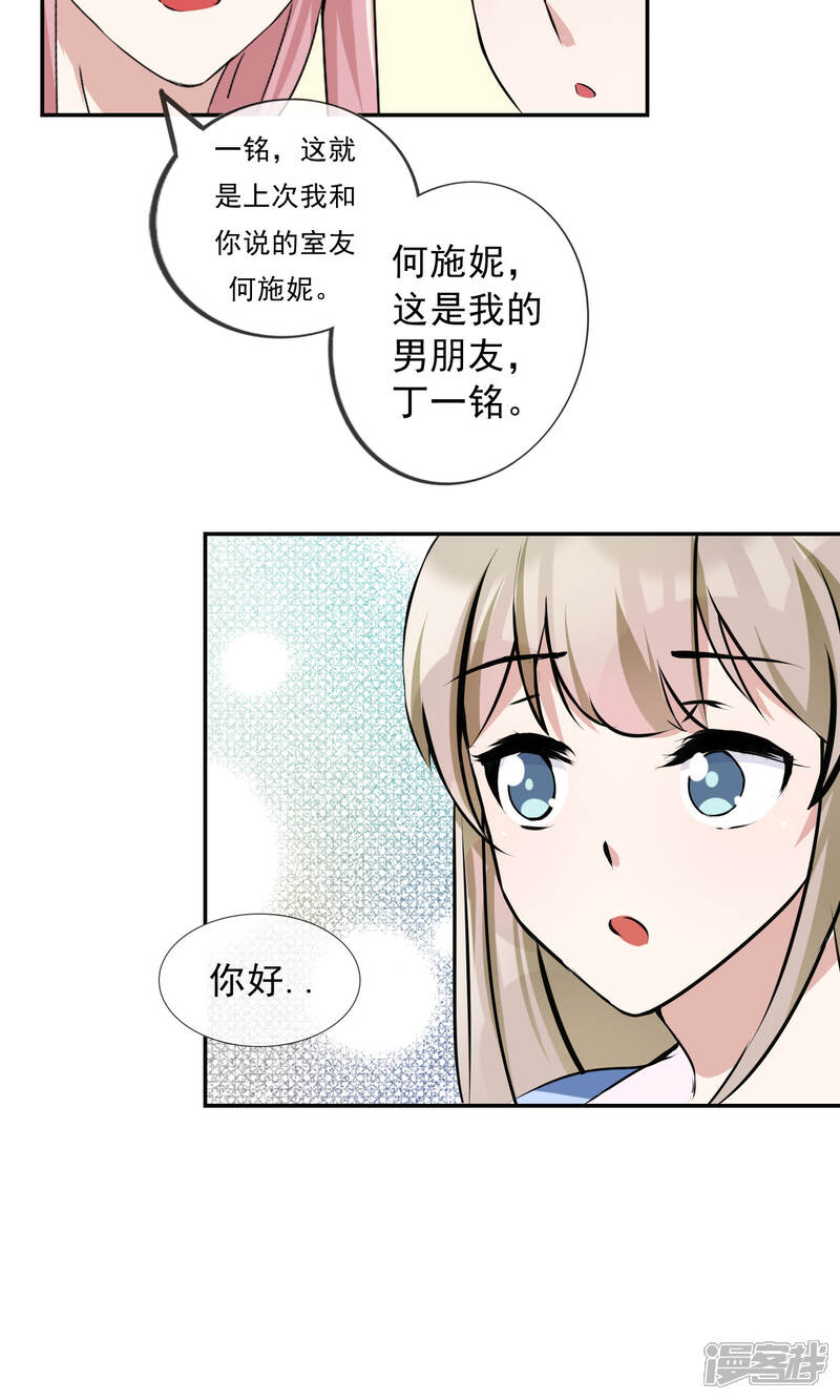《缘来是妮》第13话 谁是未来老板娘？ 第16页