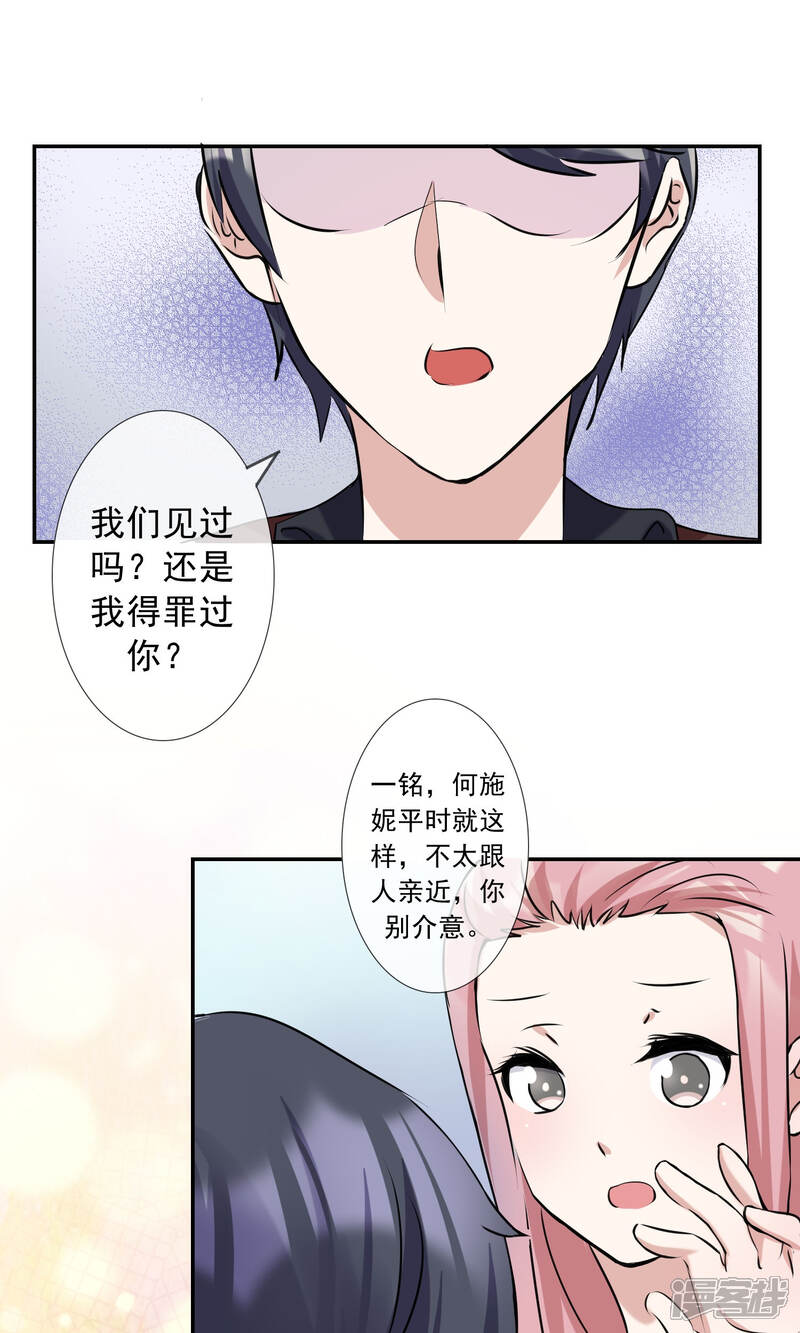 《缘来是妮》第13话 谁是未来老板娘？ 第17页
