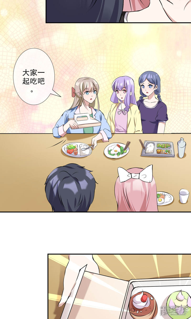 《缘来是妮》第13话 谁是未来老板娘？ 第18页