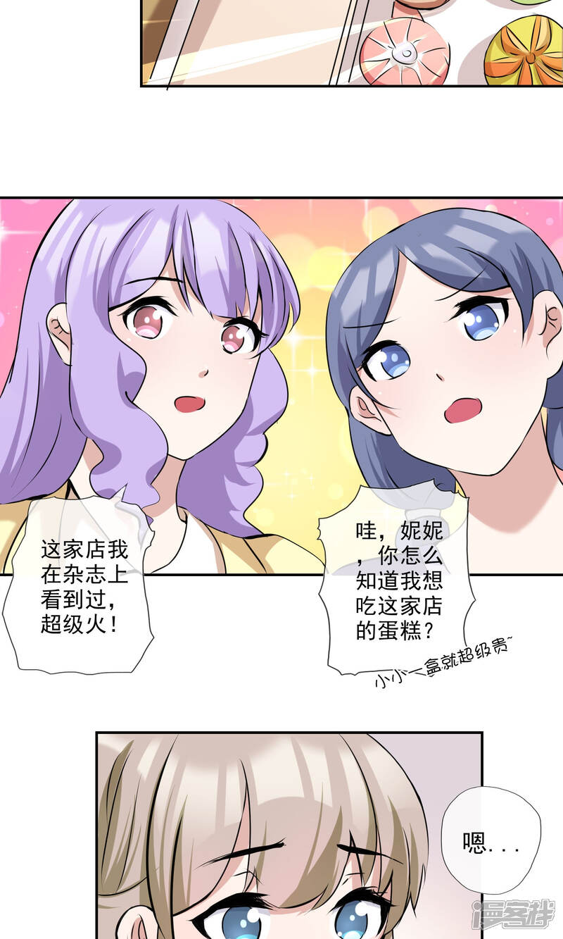 《缘来是妮》第13话 谁是未来老板娘？ 第19页