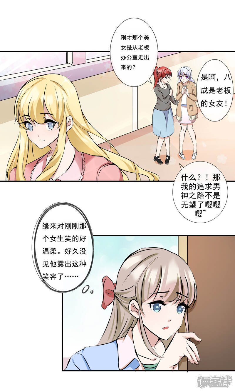 《缘来是妮》第13话 谁是未来老板娘？ 第2页