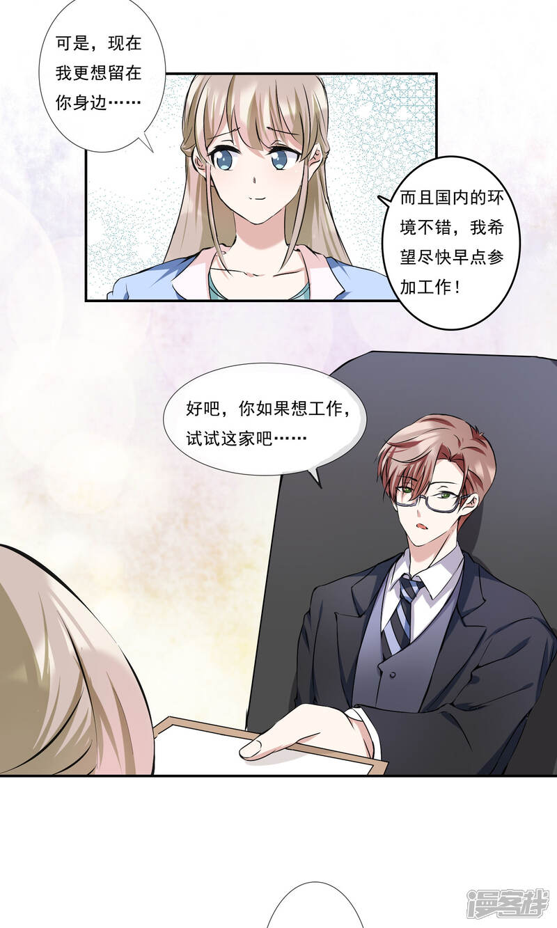 《缘来是妮》第13话 谁是未来老板娘？ 第5页