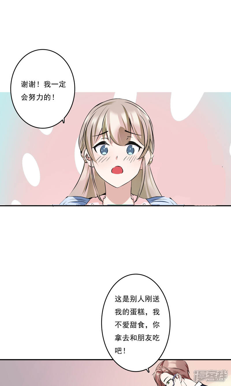 《缘来是妮》第13话 谁是未来老板娘？ 第7页