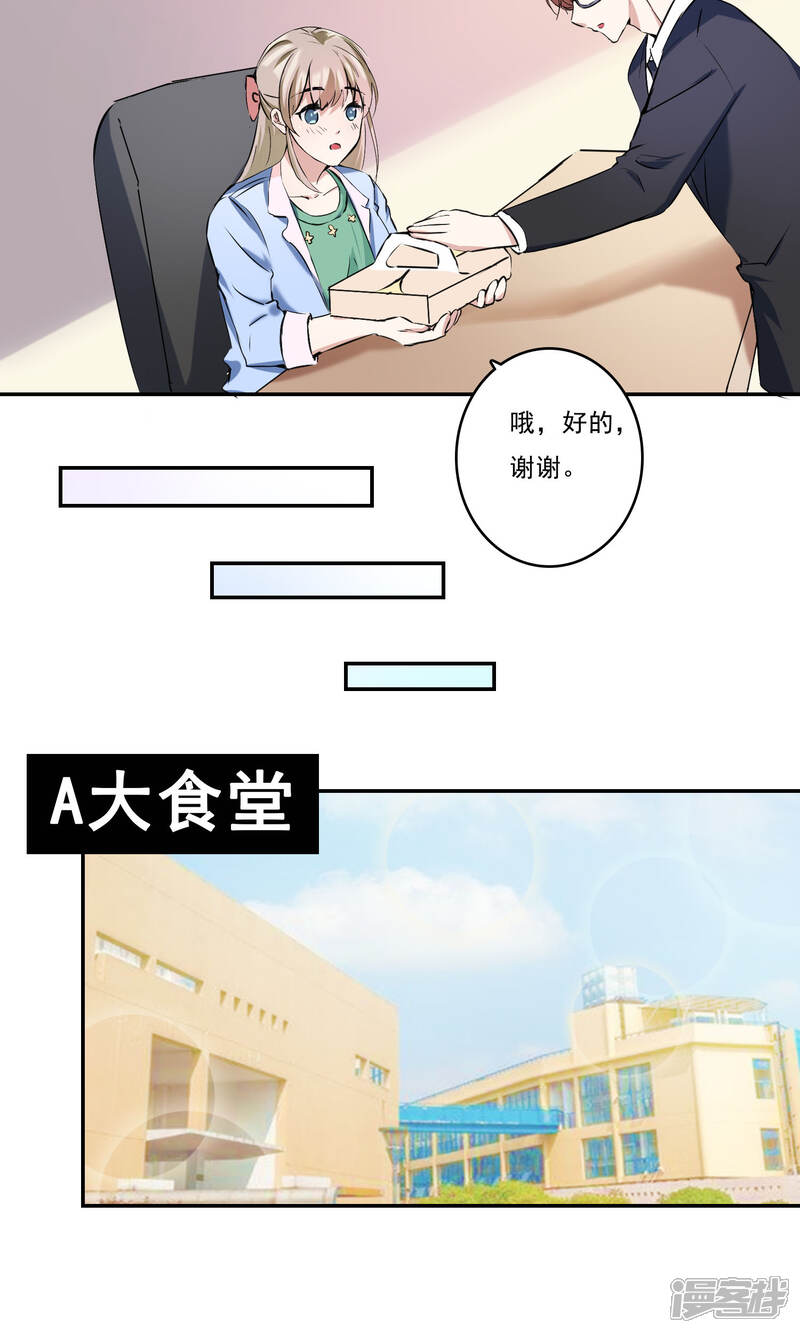 《缘来是妮》第13话 谁是未来老板娘？ 第8页