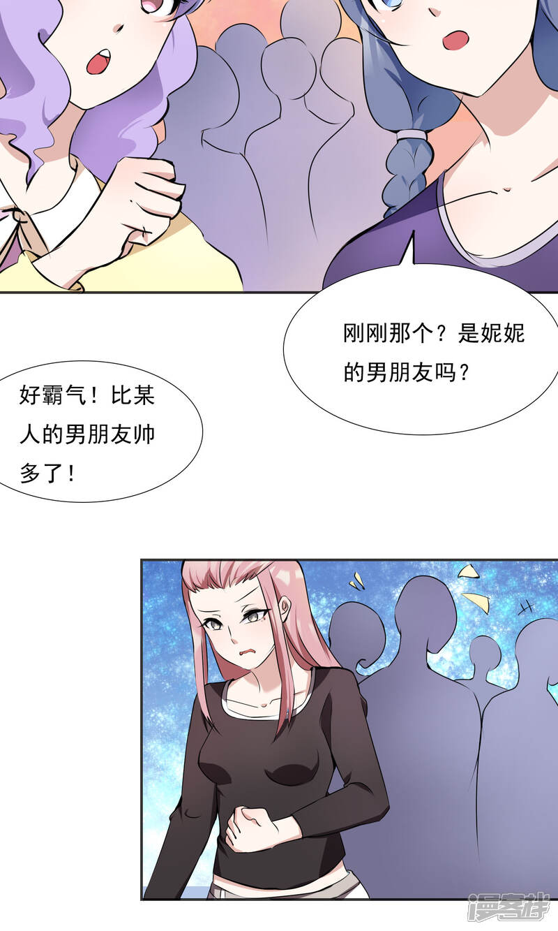 《缘来是妮》第14话 渣男男友 第17页