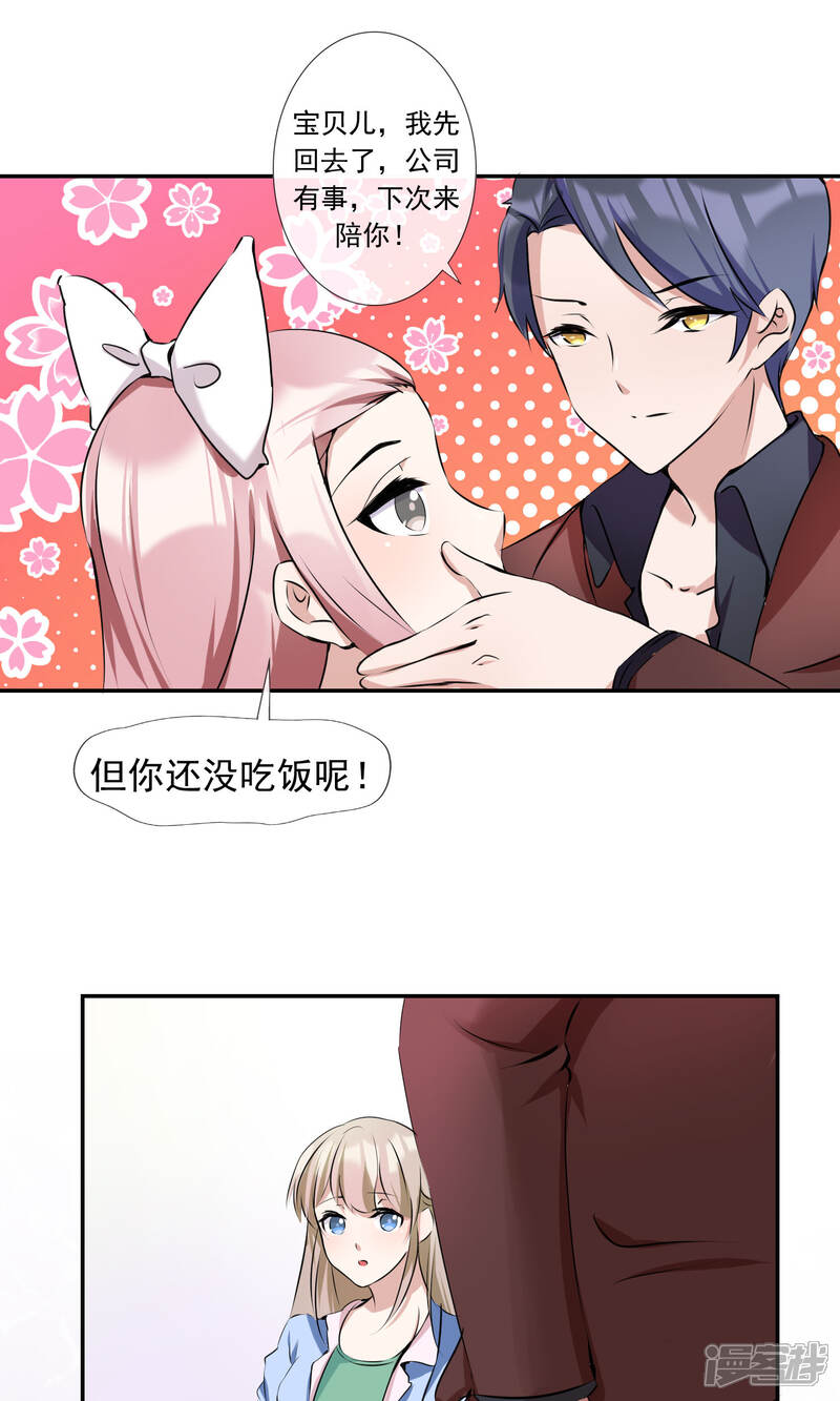 《缘来是妮》第14话 渣男男友 第2页