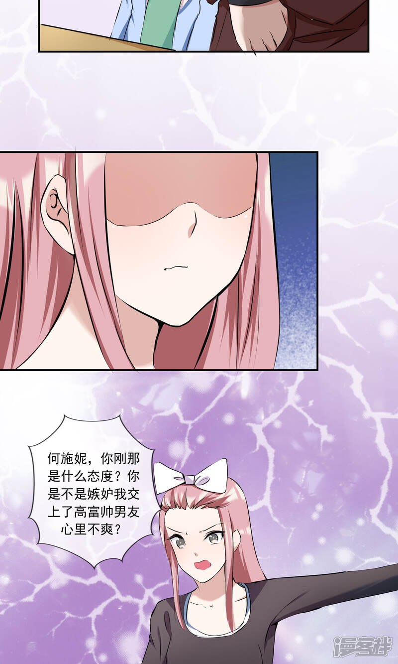 《缘来是妮》第14话 渣男男友 第3页