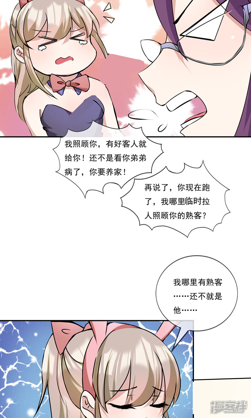 《缘来是妮》第16话 撒谎被抓现行 第20页