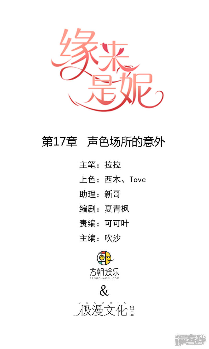 《缘来是妮》第17话 声色场所的意外 第1页