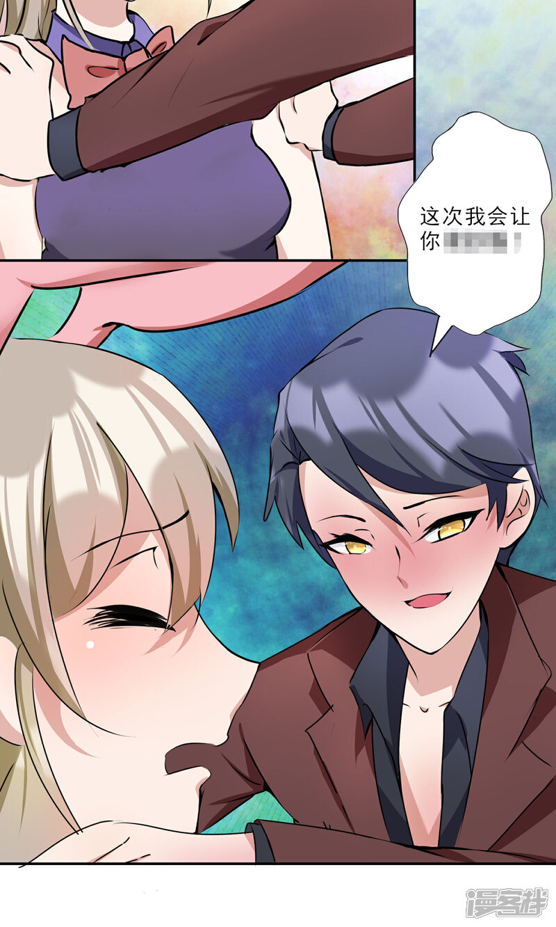 《缘来是妮》第17话 声色场所的意外 第5页