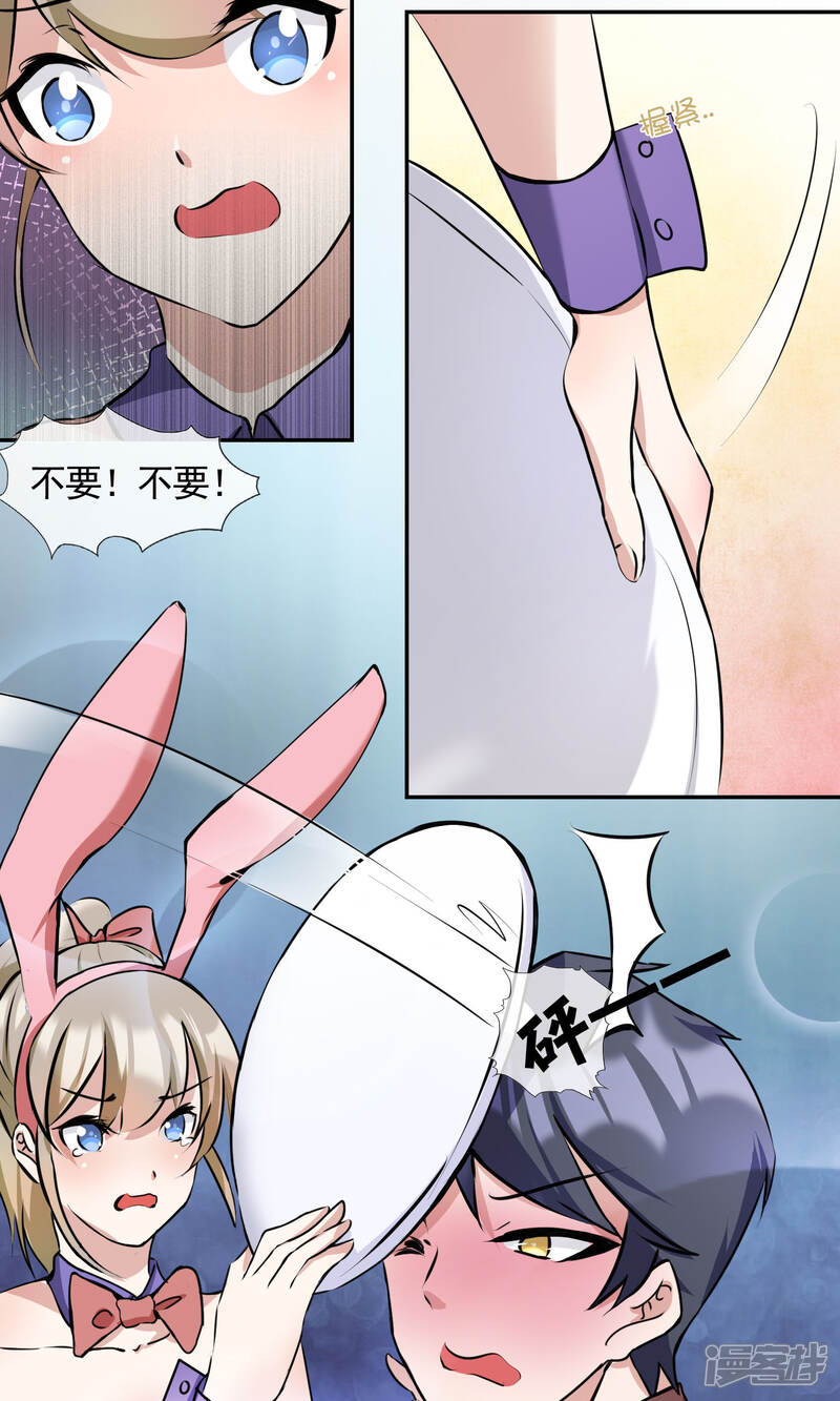 《缘来是妮》第17话 声色场所的意外 第8页