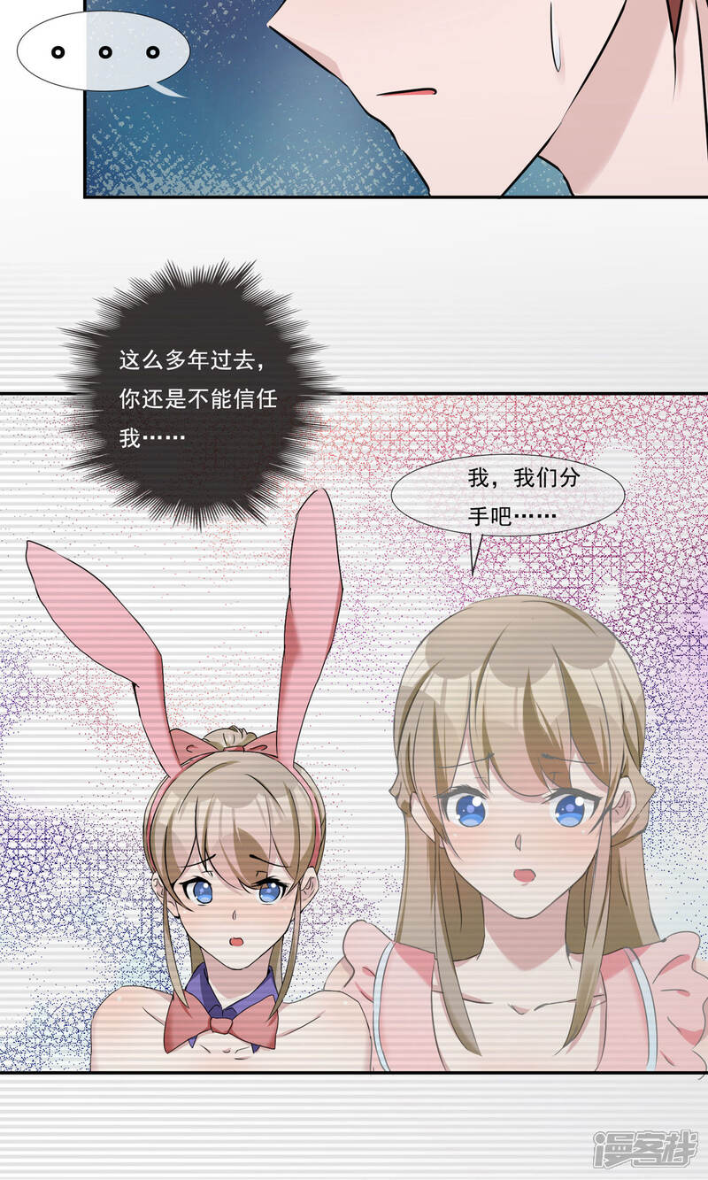 《缘来是妮》第19话 不让你逃走了！ 第25页