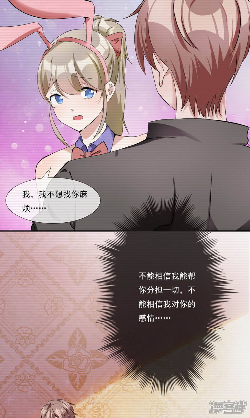 《缘来是妮》第19话 不让你逃走了！ 第27页