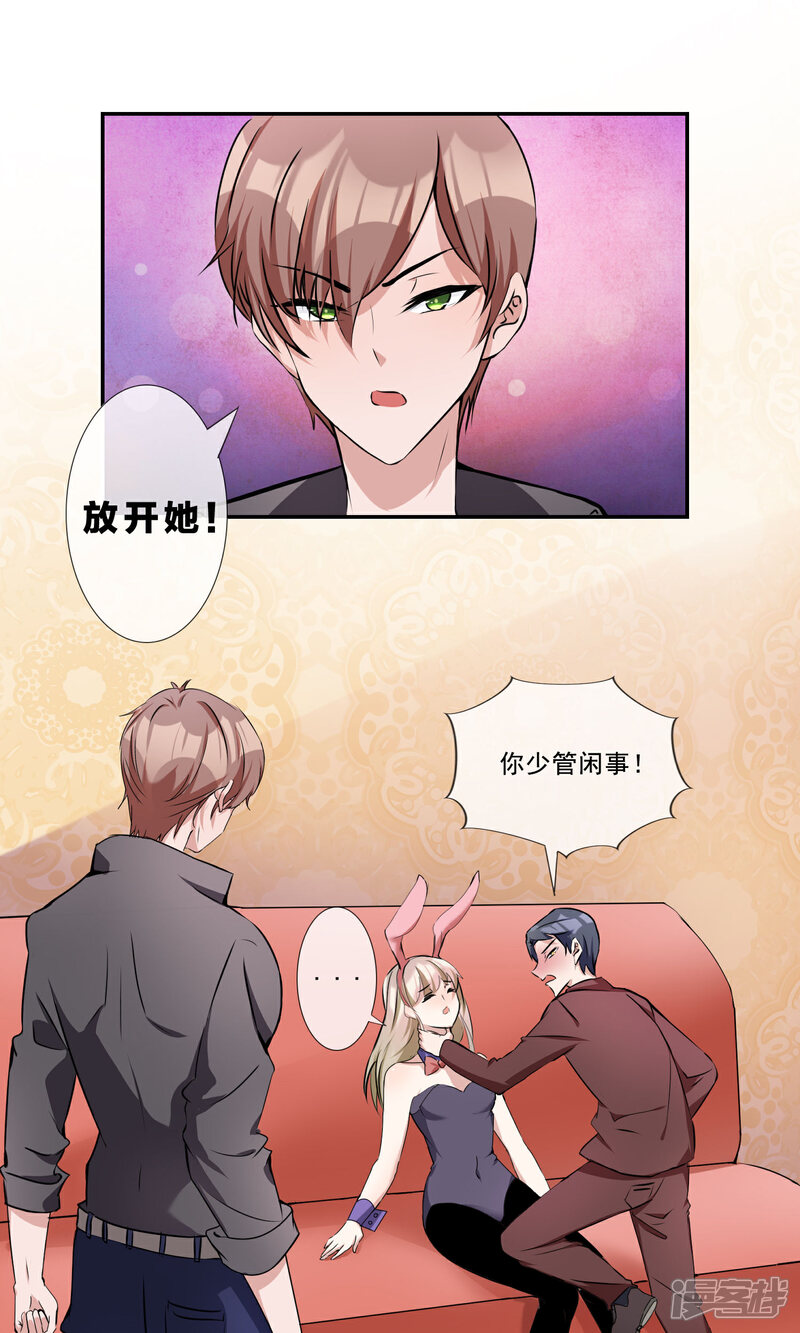 《缘来是妮》第18话 她是我老婆！ 第2页