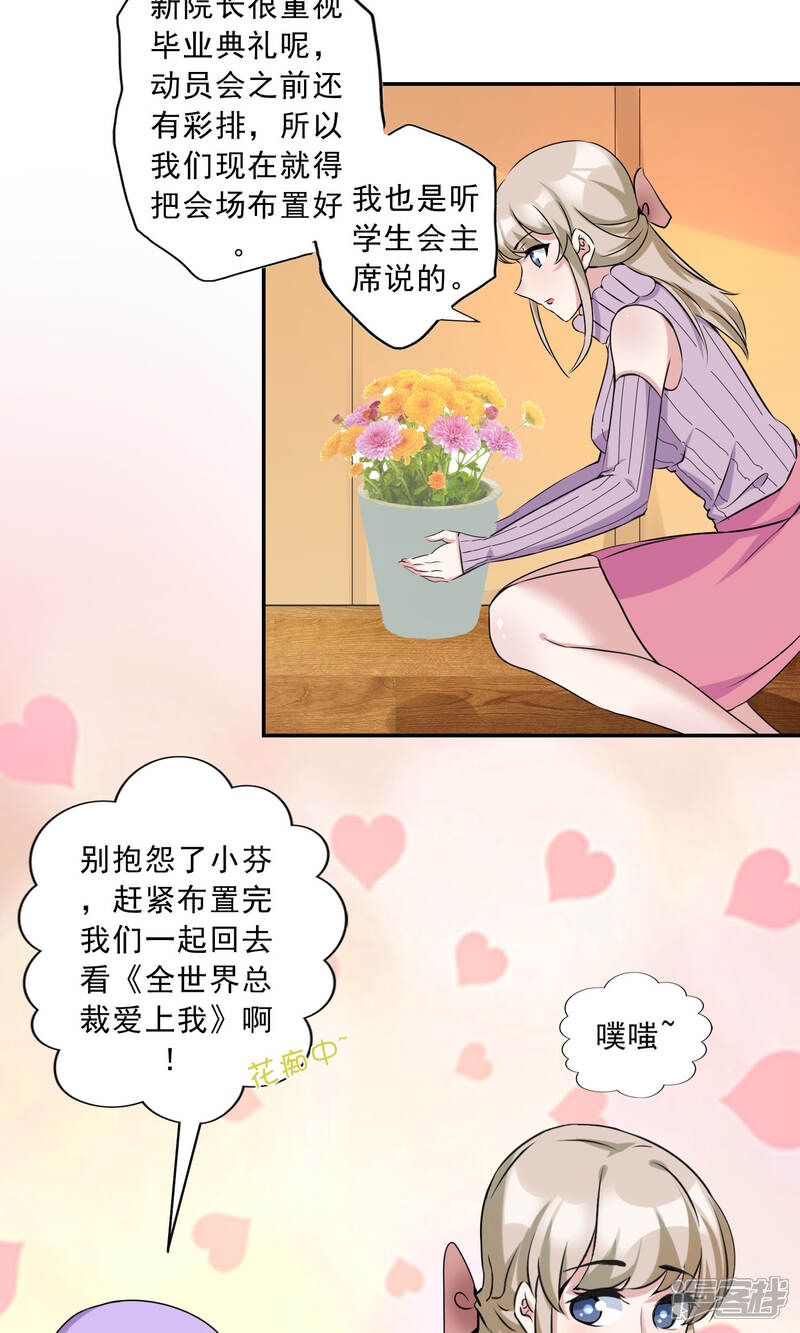 《缘来是妮》第20话 紧急电话 第4页