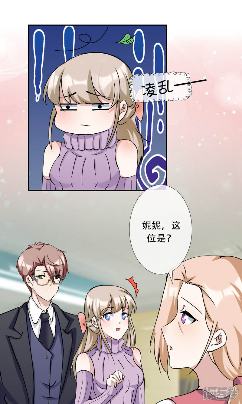 《缘来是妮》第21话 你是纨绔子弟吗？ 第10页