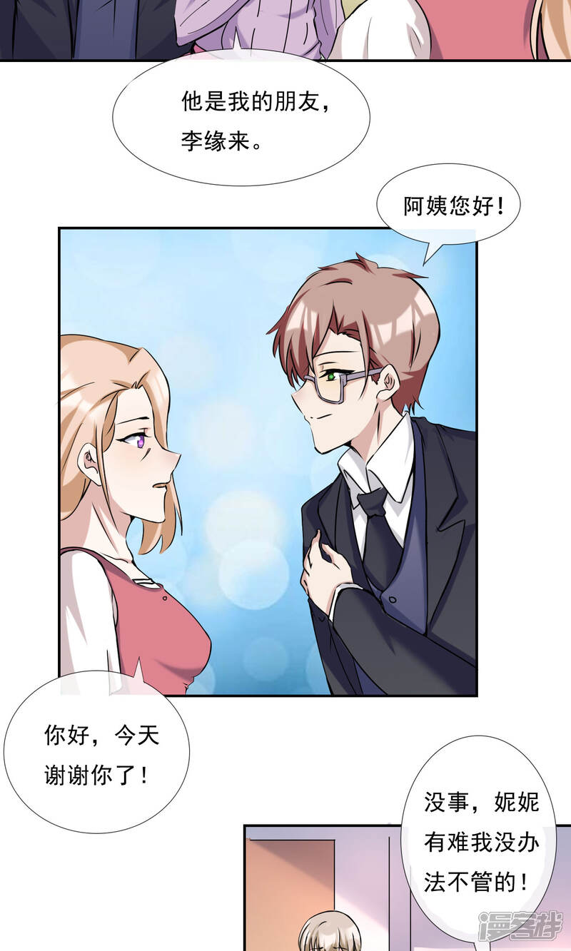《缘来是妮》第21话 你是纨绔子弟吗？ 第11页
