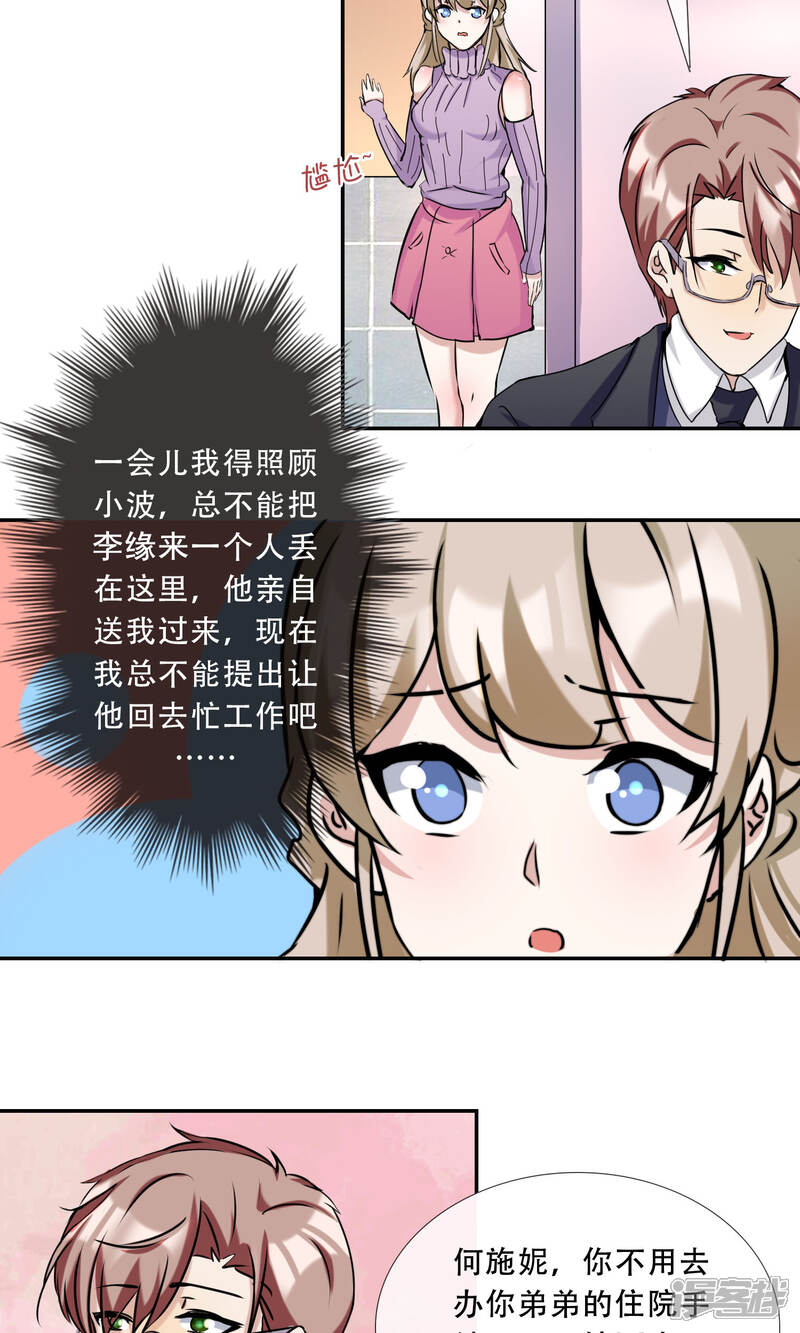 《缘来是妮》第21话 你是纨绔子弟吗？ 第12页