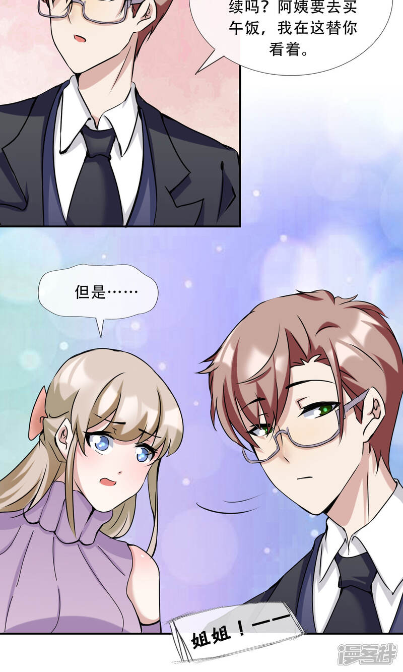 《缘来是妮》第21话 你是纨绔子弟吗？ 第13页