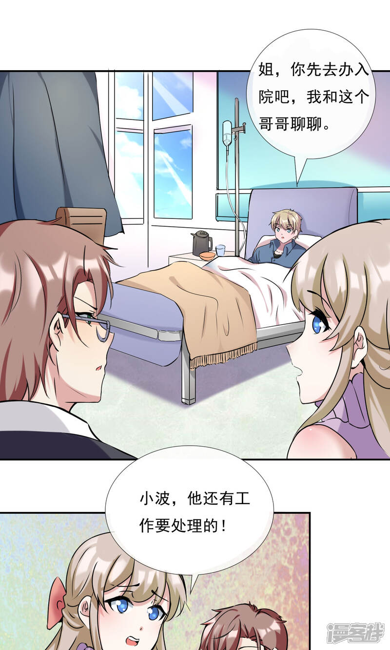 《缘来是妮》第21话 你是纨绔子弟吗？ 第14页