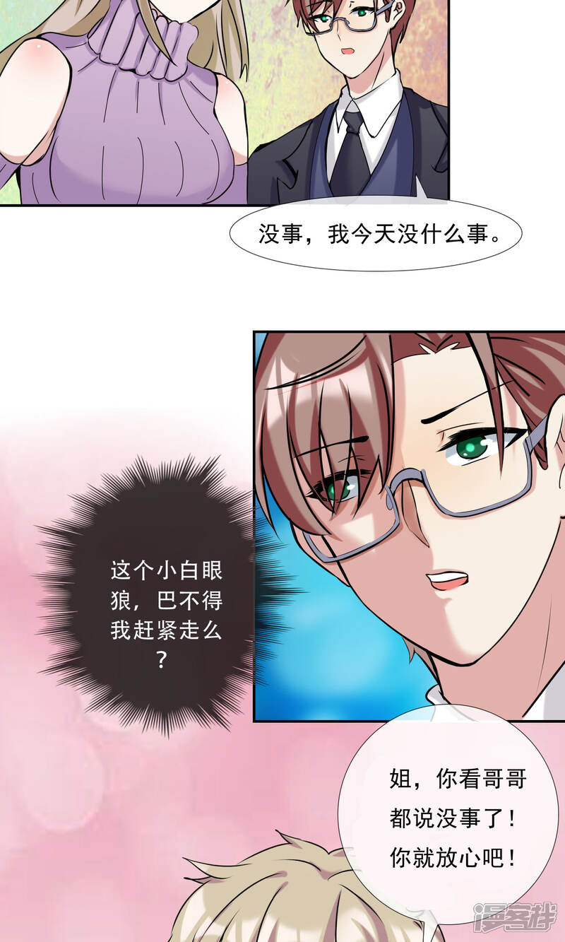 《缘来是妮》第21话 你是纨绔子弟吗？ 第15页