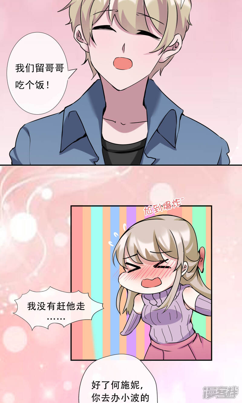 《缘来是妮》第21话 你是纨绔子弟吗？ 第16页