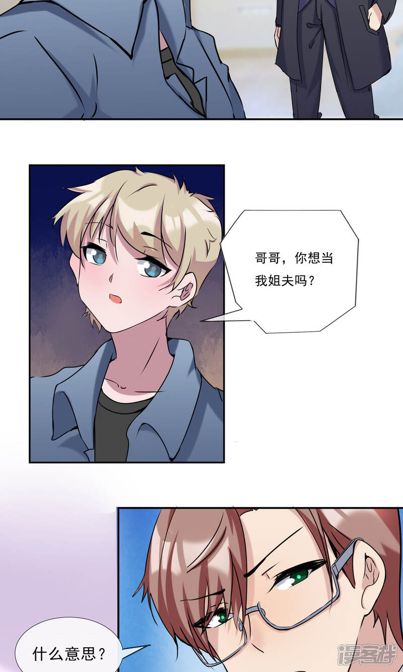 《缘来是妮》第21话 你是纨绔子弟吗？ 第19页
