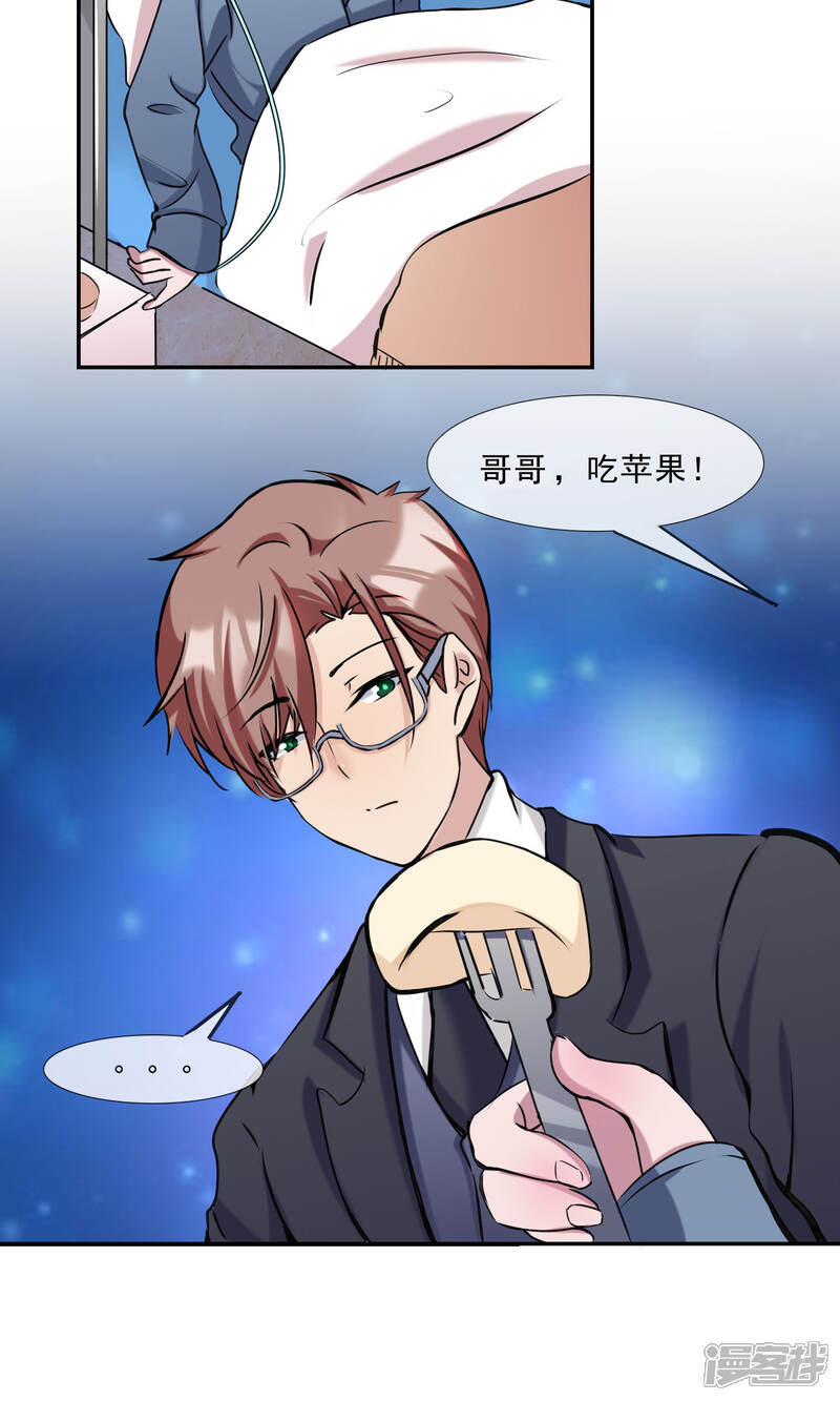《缘来是妮》第21话 你是纨绔子弟吗？ 第21页