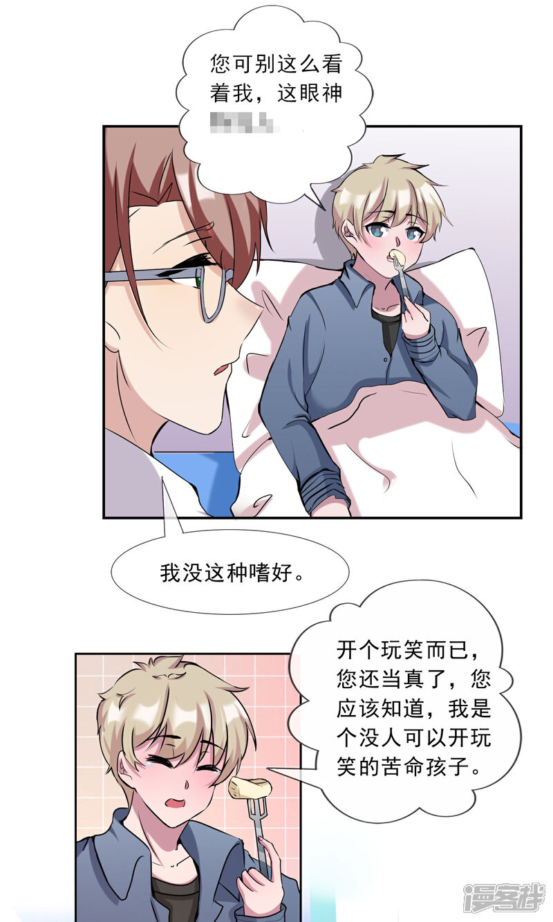 《缘来是妮》第21话 你是纨绔子弟吗？ 第22页