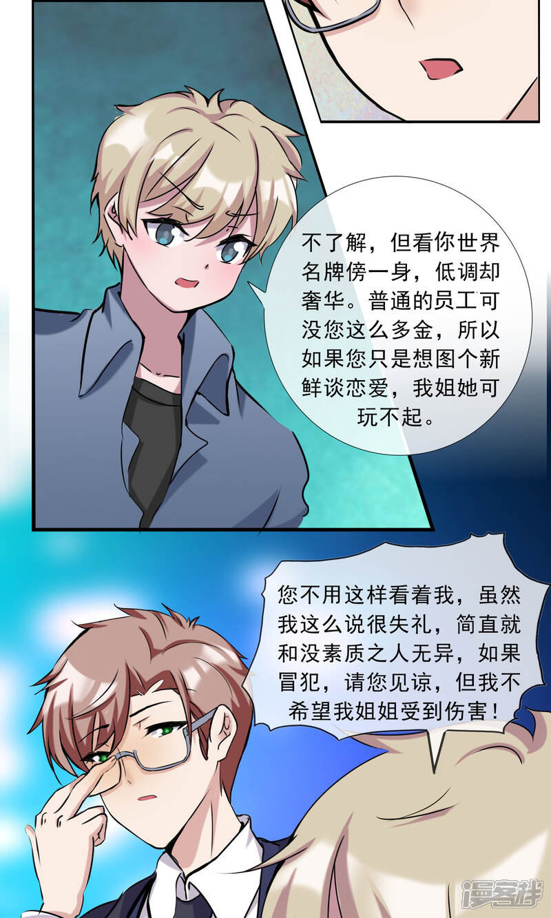 《缘来是妮》第21话 你是纨绔子弟吗？ 第24页