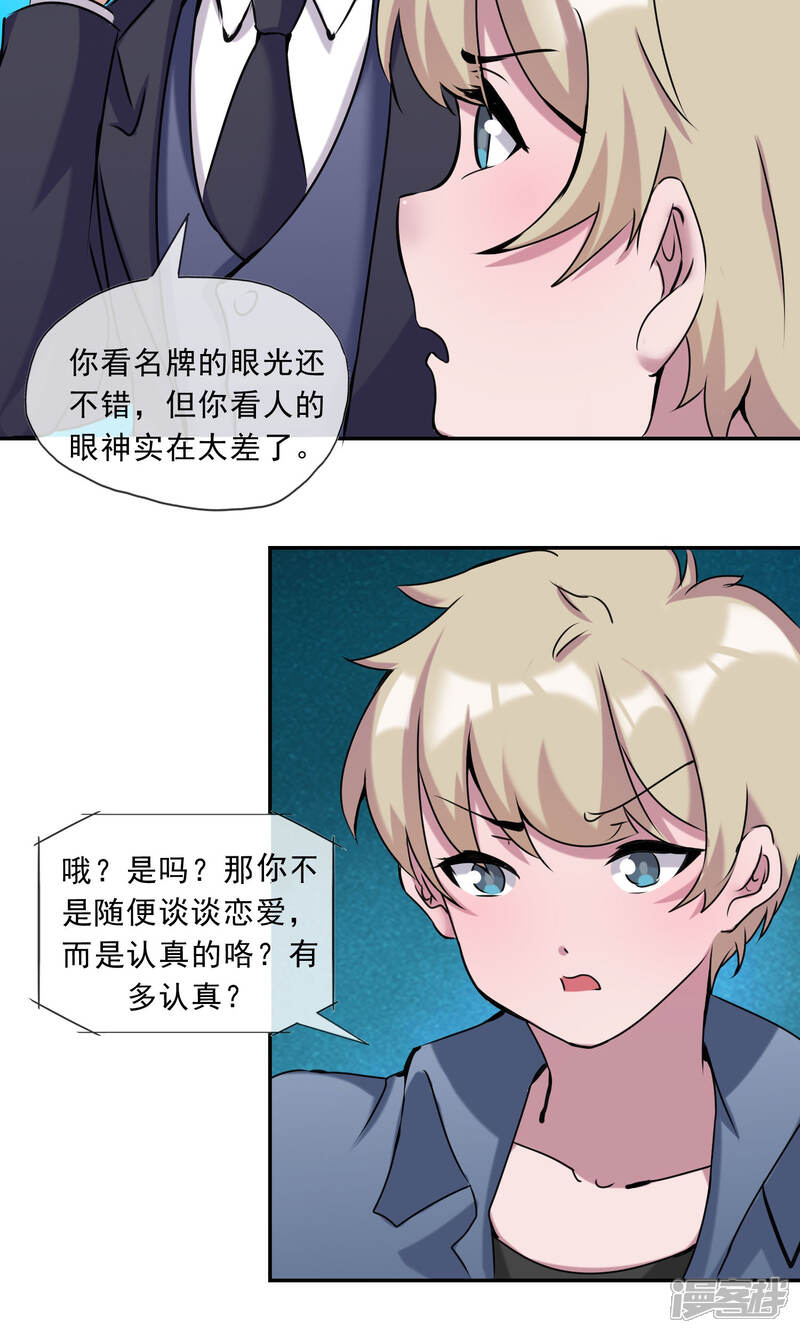《缘来是妮》第21话 你是纨绔子弟吗？ 第25页
