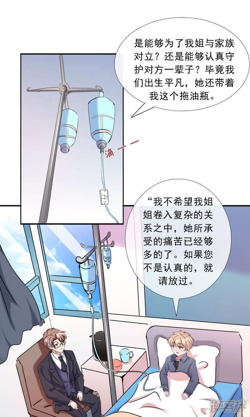 《缘来是妮》第21话 你是纨绔子弟吗？ 第26页