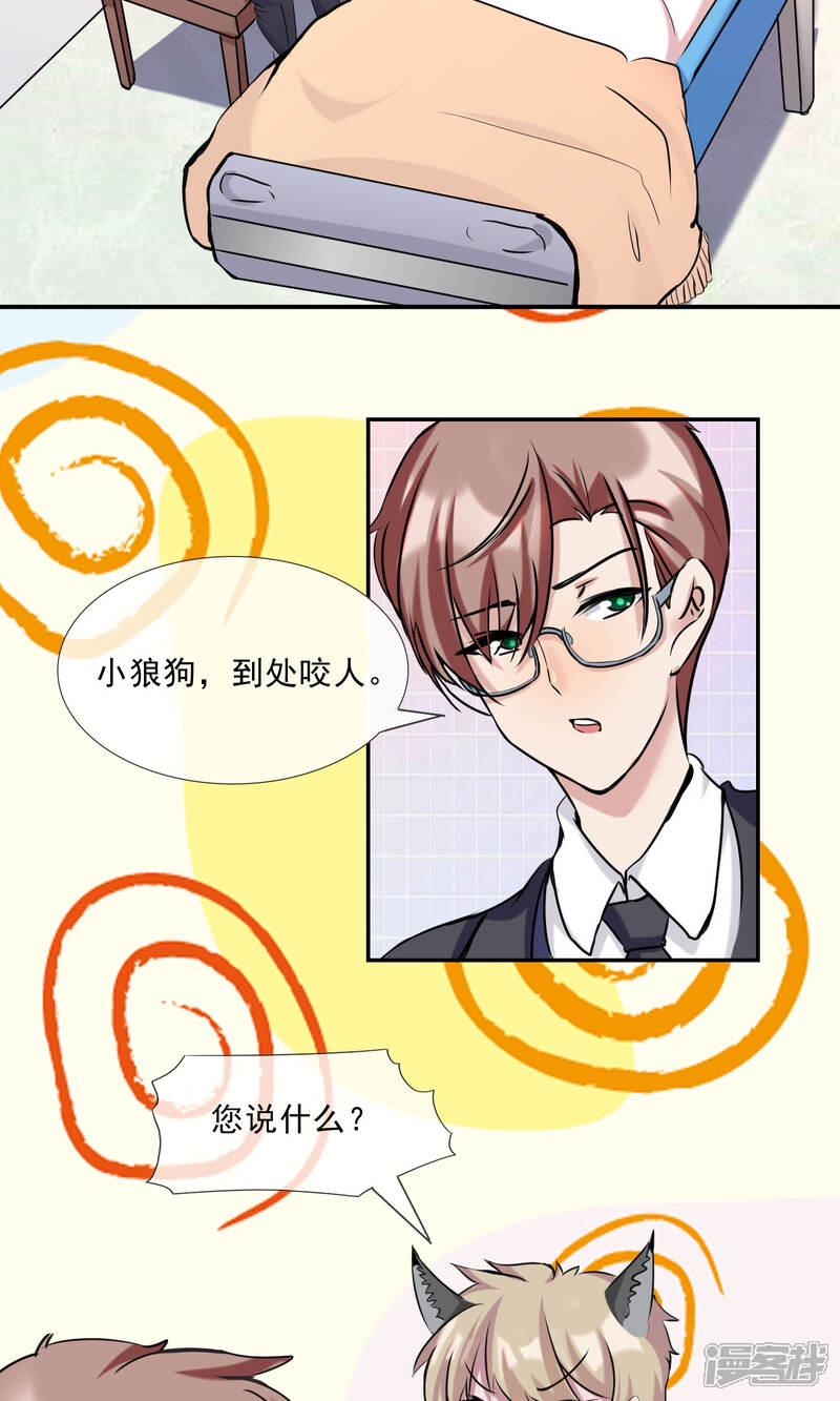 《缘来是妮》第21话 你是纨绔子弟吗？ 第27页
