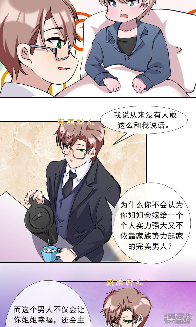 《缘来是妮》第21话 你是纨绔子弟吗？ 第28页