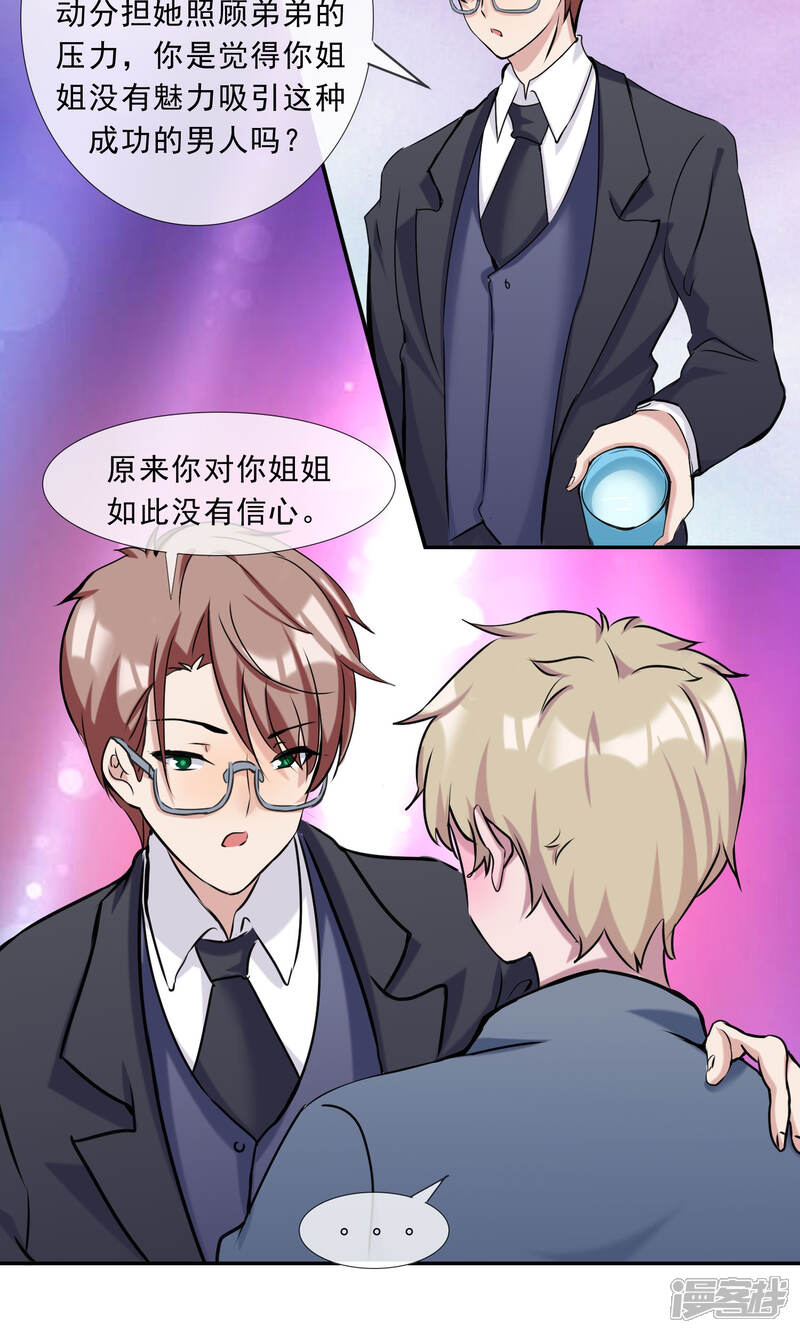 《缘来是妮》第21话 你是纨绔子弟吗？ 第29页