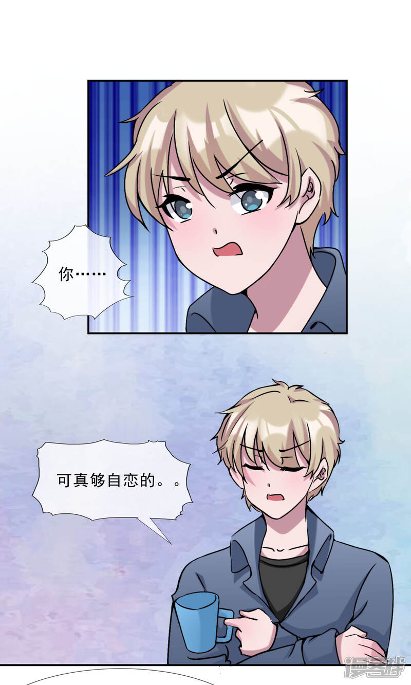 《缘来是妮》第21话 你是纨绔子弟吗？ 第30页