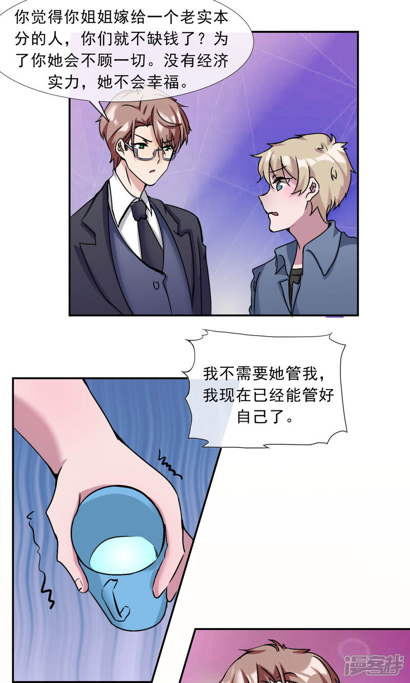 《缘来是妮》第21话 你是纨绔子弟吗？ 第31页