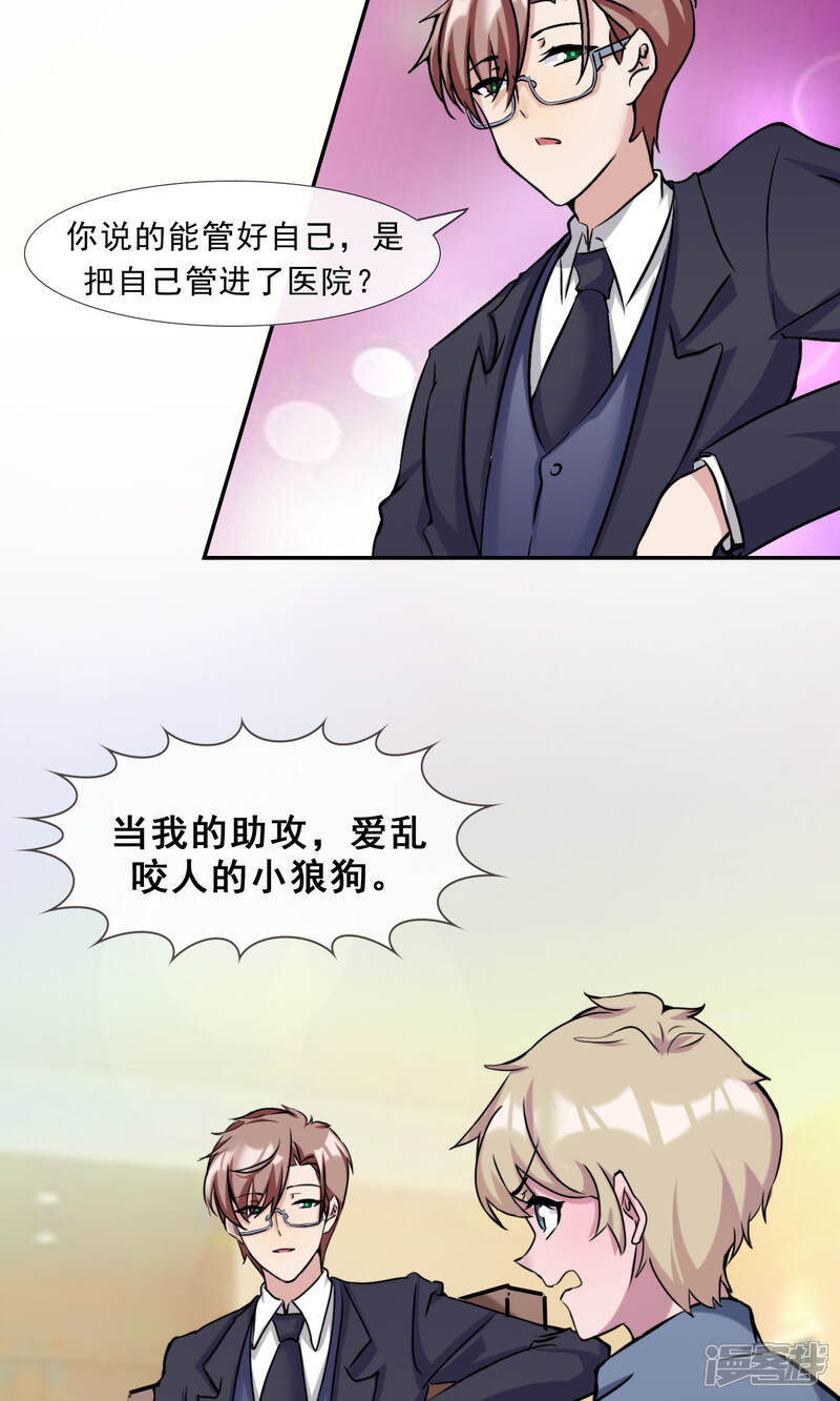 《缘来是妮》第21话 你是纨绔子弟吗？ 第32页