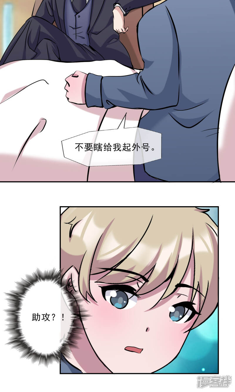 《缘来是妮》第21话 你是纨绔子弟吗？ 第33页