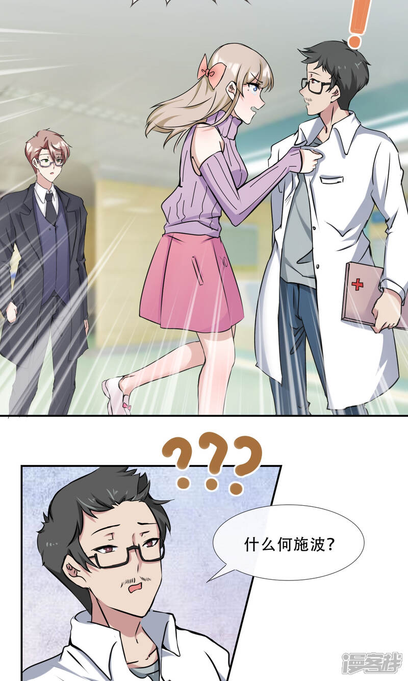 《缘来是妮》第21话 你是纨绔子弟吗？ 第3页