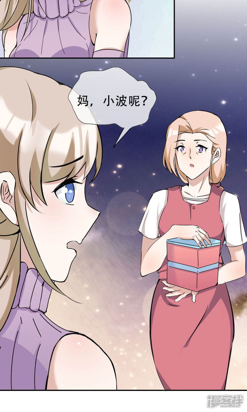 《缘来是妮》第21话 你是纨绔子弟吗？ 第5页