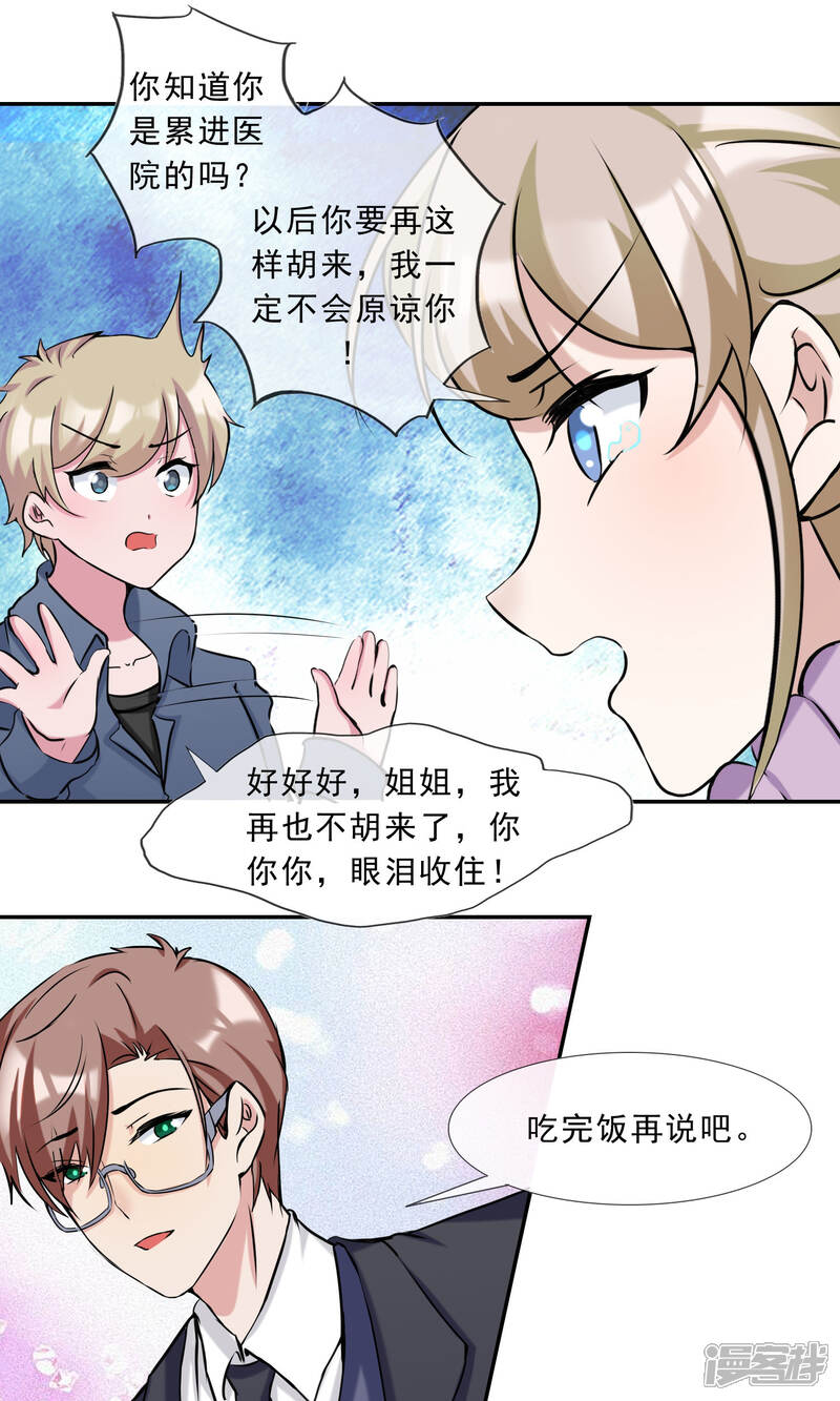 《缘来是妮》第22话 最佳助攻 第18页