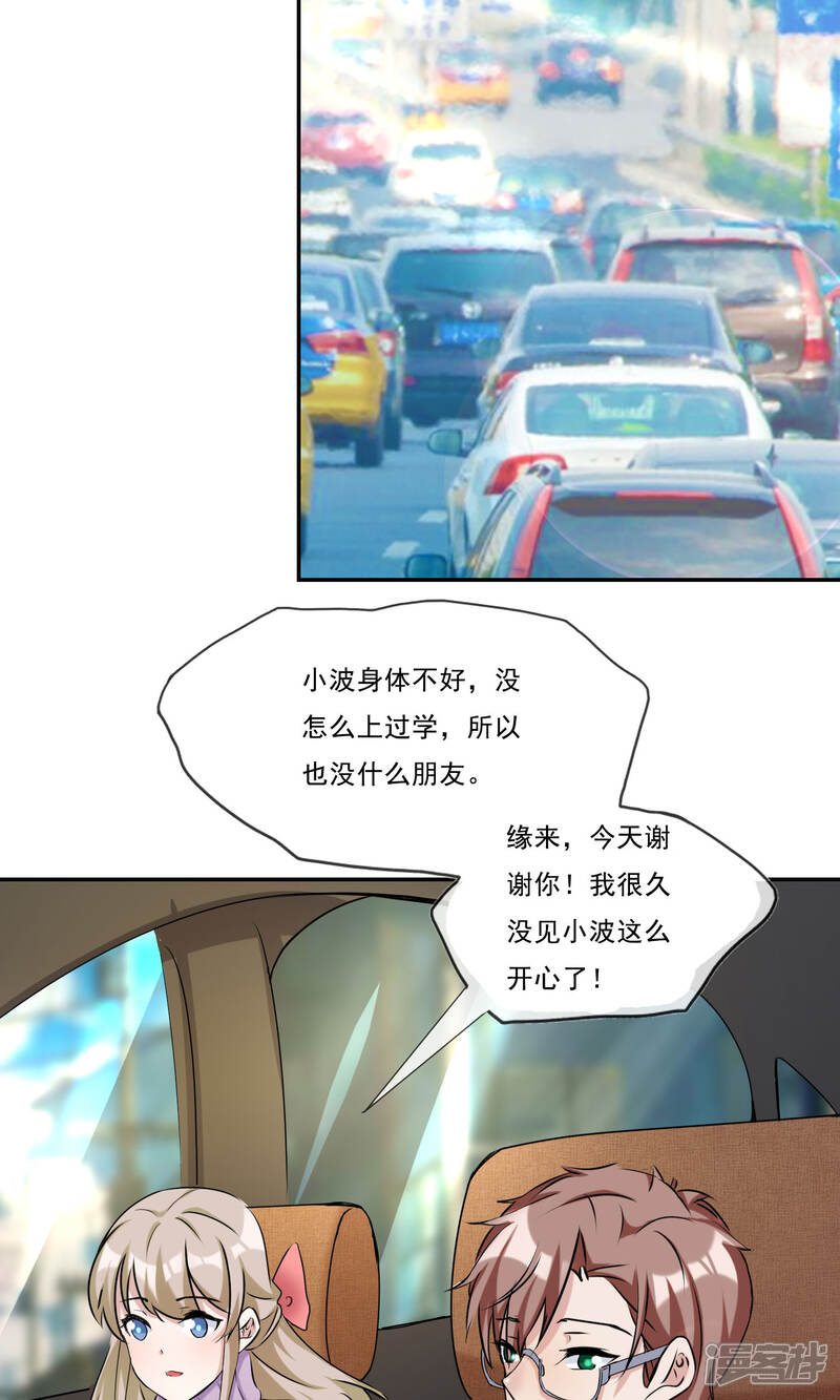 《缘来是妮》第22话 最佳助攻 第20页